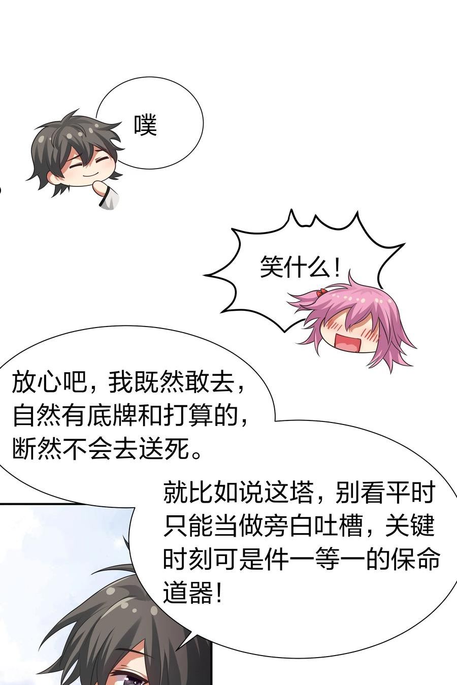 整个修真界的妹子都想追我第二季漫画,101 幽冥！复活计划4图