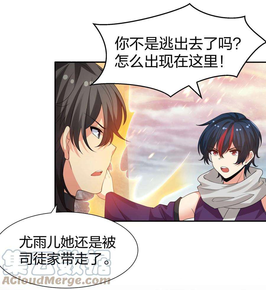 整个修真界的妹子都想抓我视频漫画,102 去吧！我们等你5图