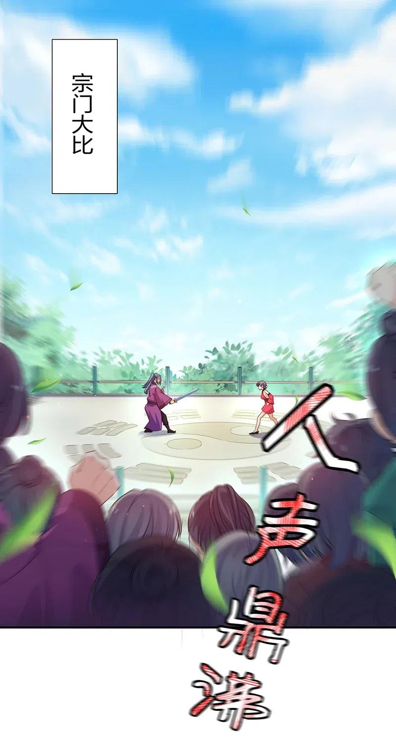整个修真界的妹子都在追我在哪看漫画,27 夏毅！还请赐教3图