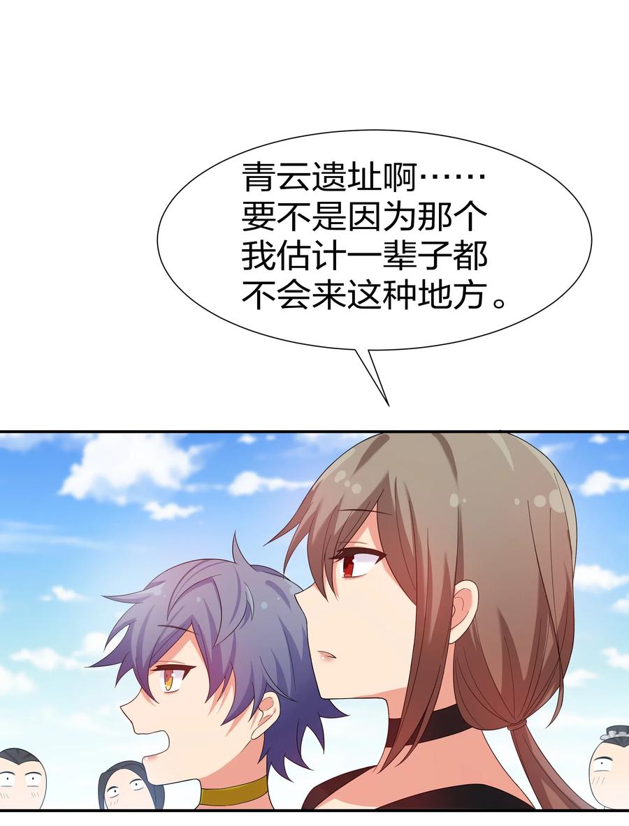 整个修真界的妹子都在追我在哪看漫画,25 姐姐！好久不见5图