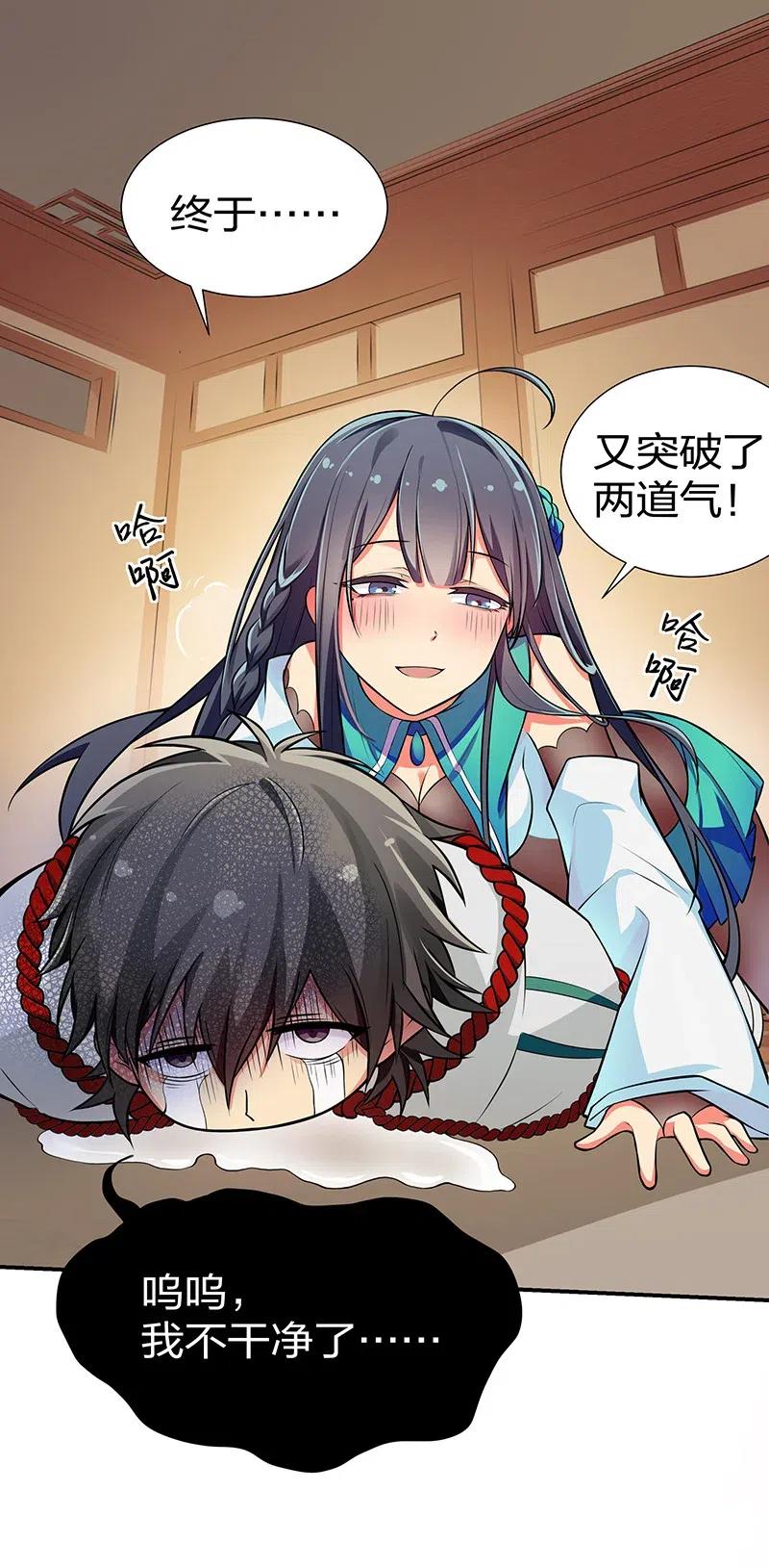 整个修真界的妹子都想抓我女主漫画,15 师兄！快点救我3图