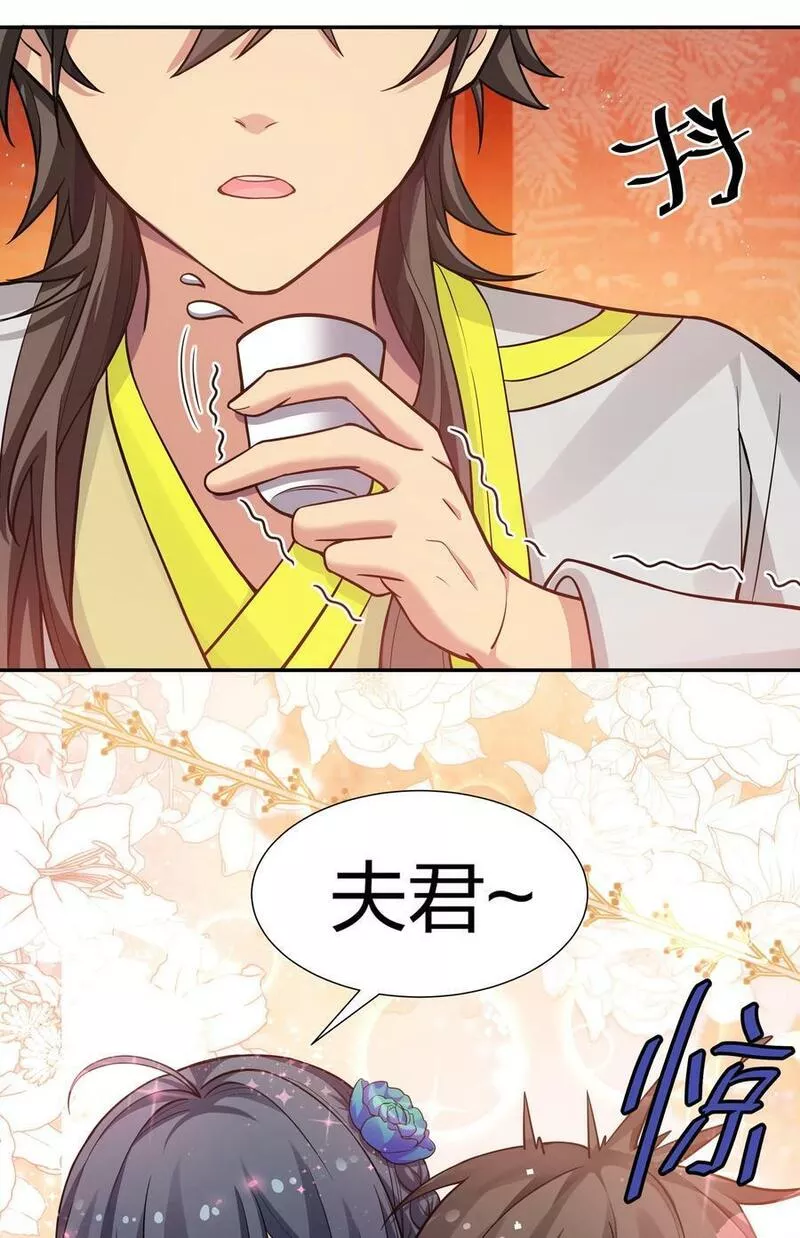 整个修真界的妹子都想抓我全集漫画,144 夫君！你别抖啊5图