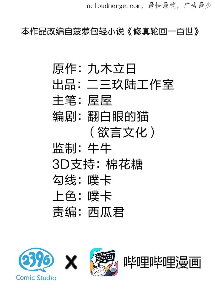 整个修真界的妹子都想抓我漫画下拉式漫画,133 小心！追杀展开2图