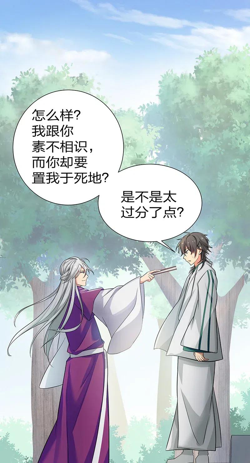 整个修真界的妹子都想追我第二季漫画,12 师兄！把药吃了3图