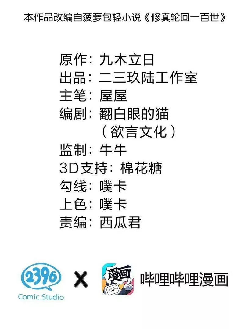 整个修真界的妹子都在追我漫画漫画,145 雨儿！是天使吧2图