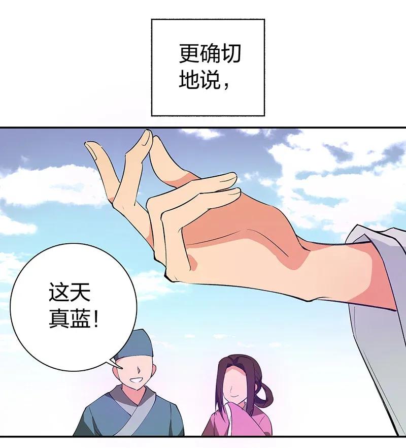 整个修真界的妹子都想追女主漫画,楔子 修真！轮回百世5图