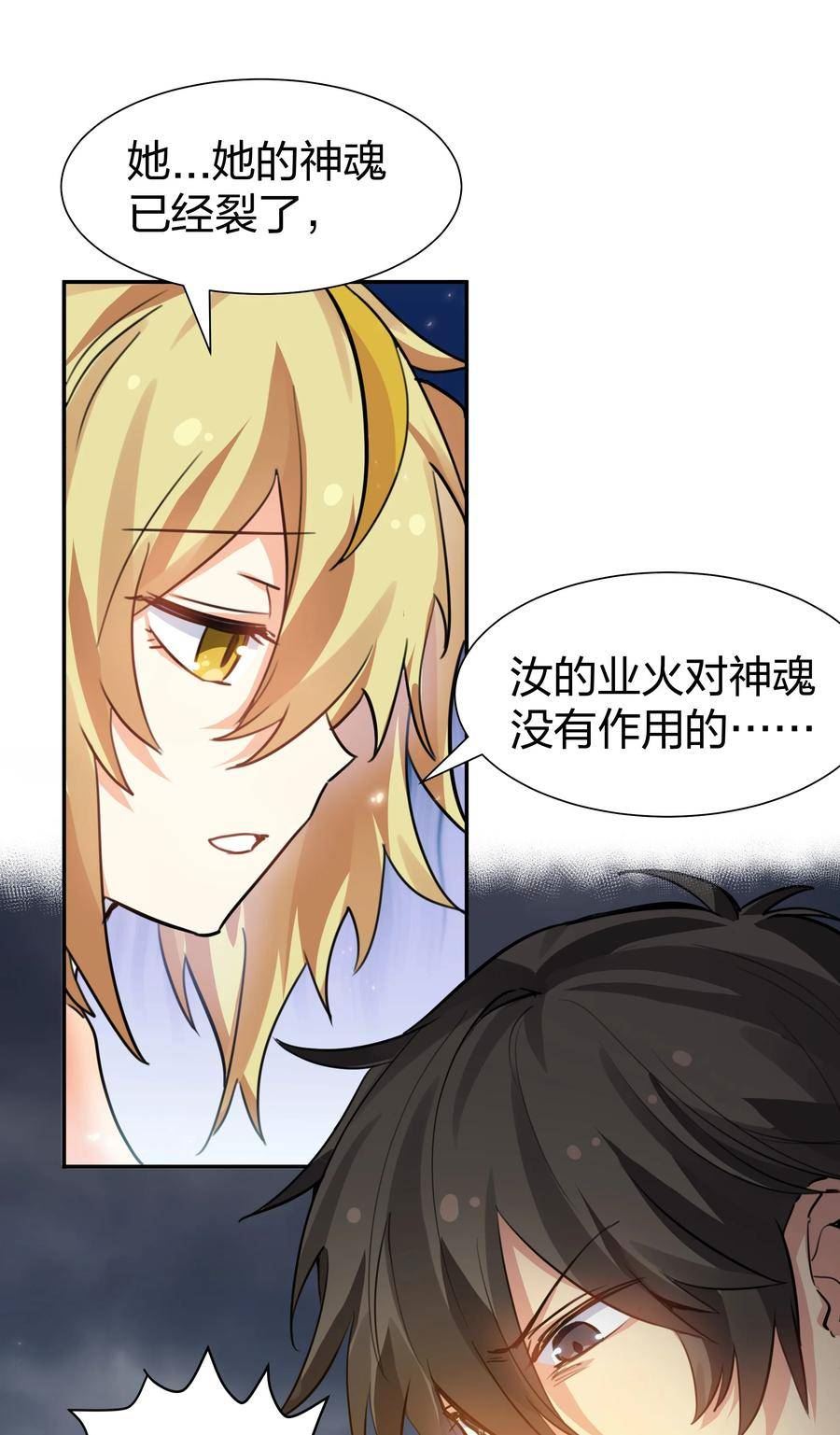 整个修真界的妹子都想抓我主漫画,137 一人！直杀上去3图