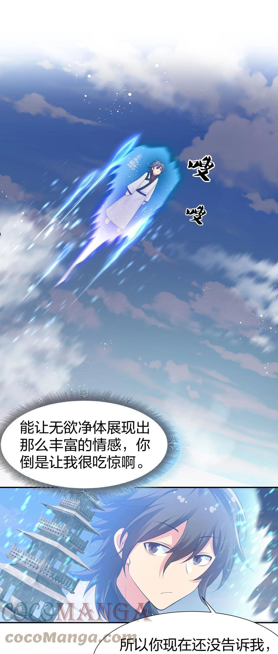 整个修真界的妹子都想追我漫画258漫画,88 夏毅！好久不见3图
