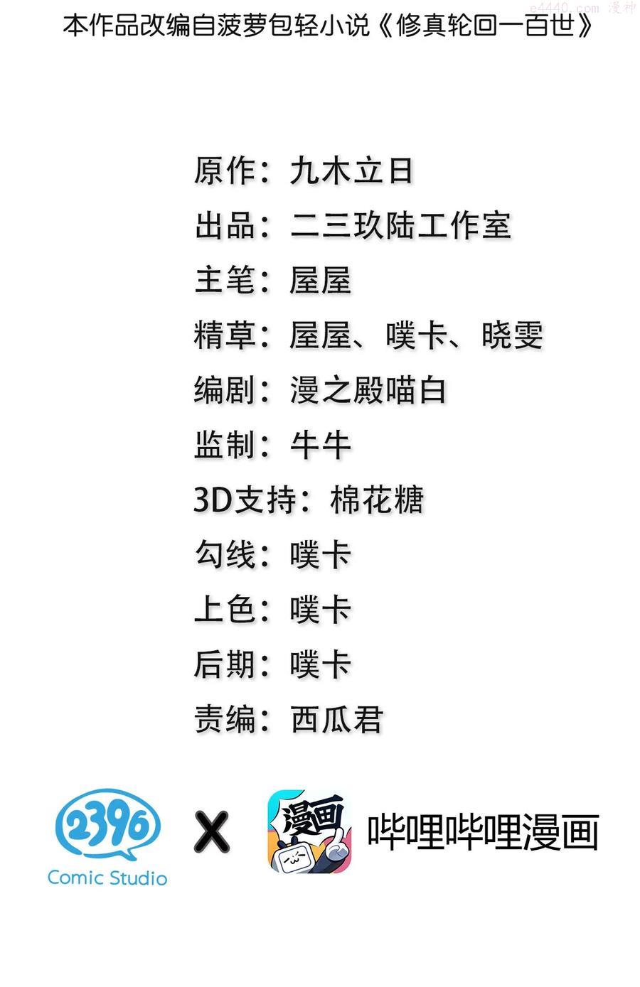 整个修真界的妹子都想追我漫画258漫画,55 底牌！骗人的吧2图