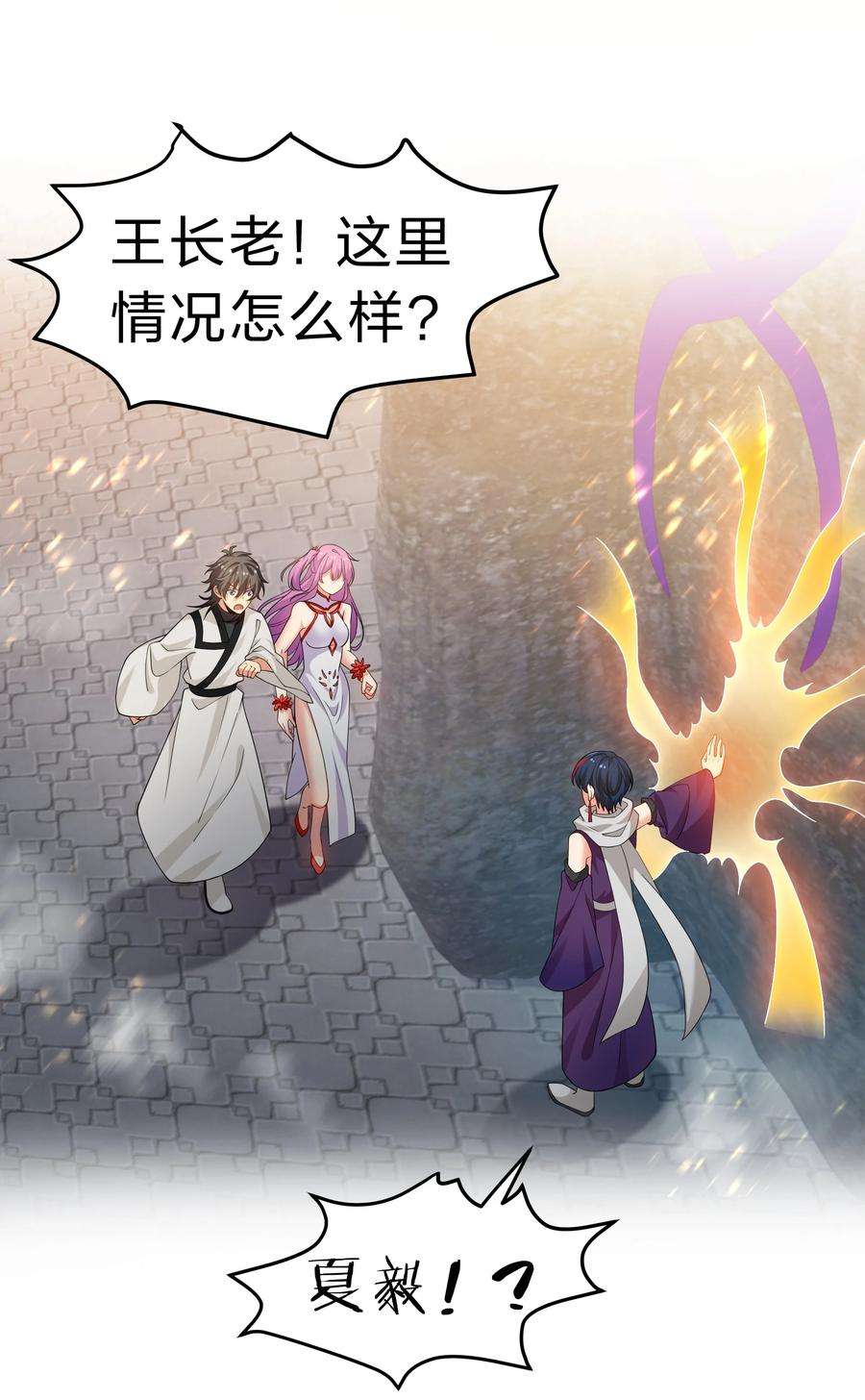 整个修真界的妹子都想抓我视频漫画,102 去吧！我们等你4图