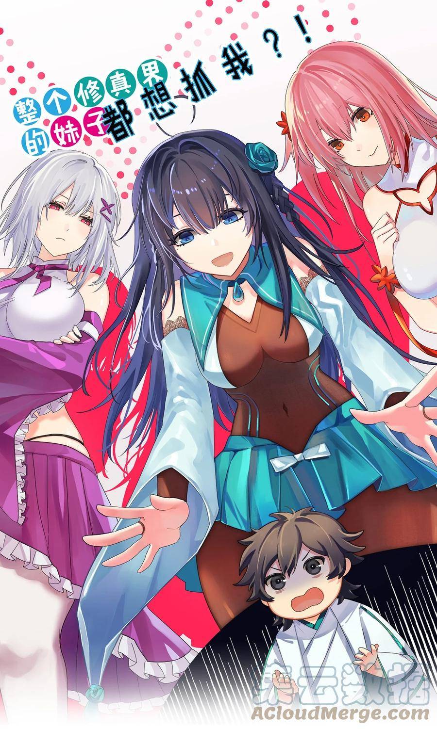 整个修真界的妹子都想抓我怎么办漫画,134 生者？轮回之人1图