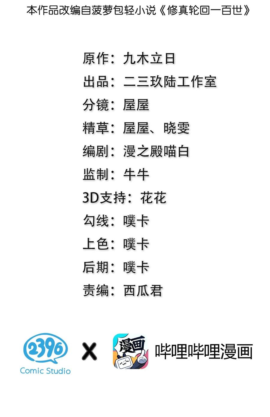 整个修真界的妹子都想追我第一季漫画,54 意境！有很难吗2图