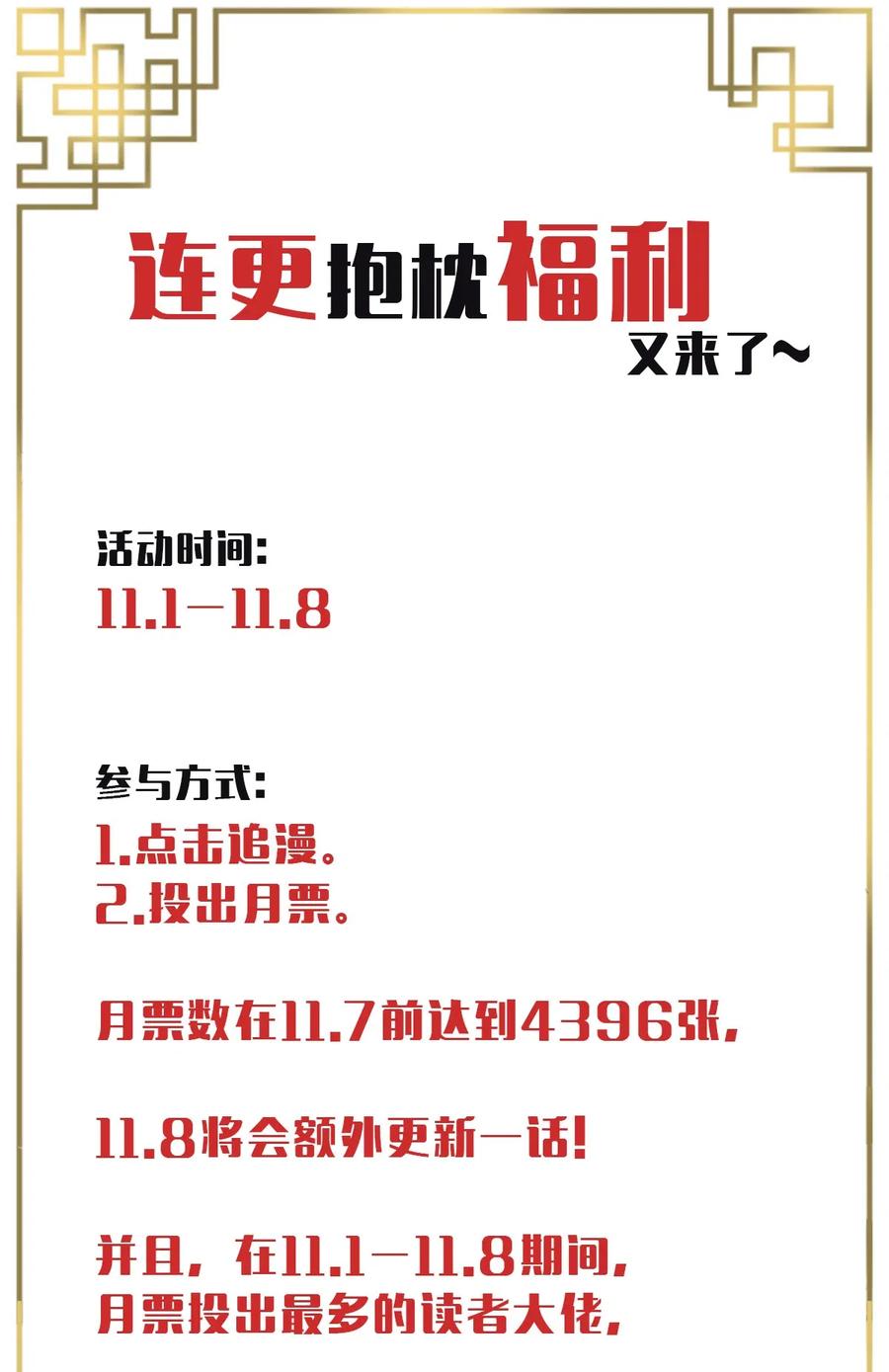 整个修真界的妹子都想追女主漫画,双更活动 月票抽奖&周双更活动1图