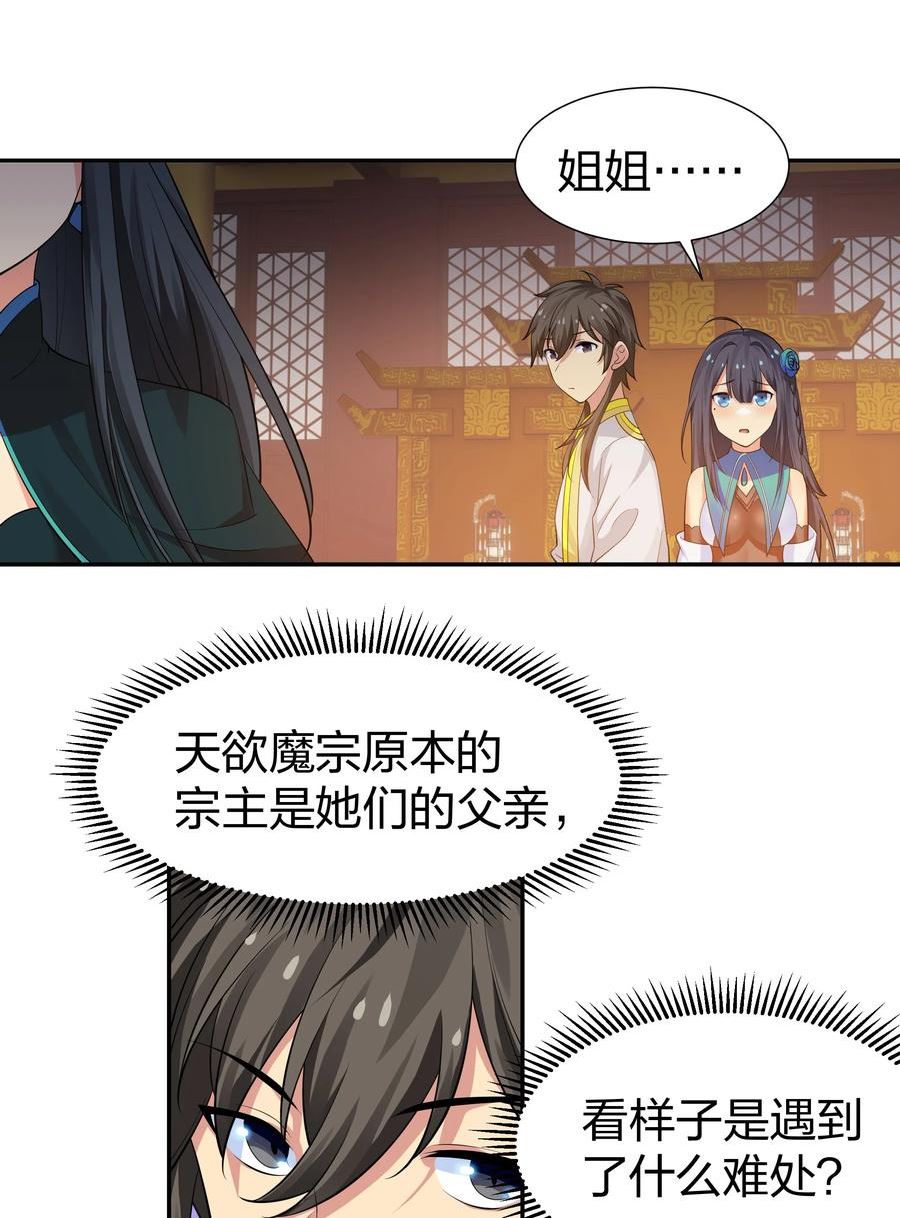 整个修真界的妹子都想抓我50漫画,121 雨儿！全力支持3图