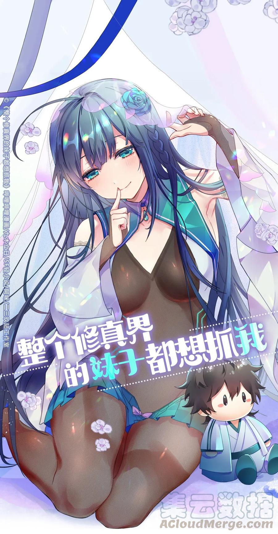 整个修真界的妹子都想抓我女主漫画,42 丹药！给爷滚啊1图