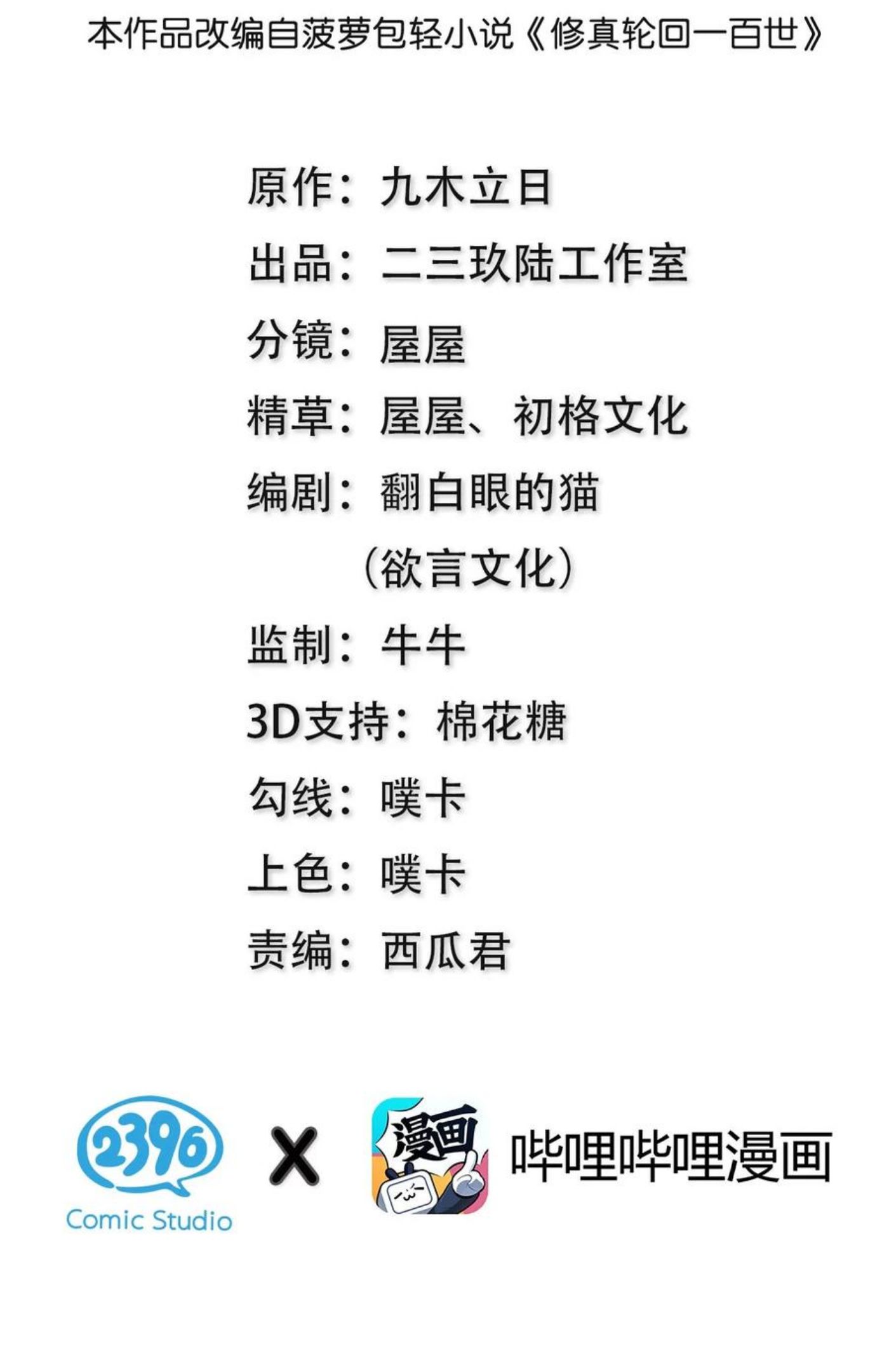 整个修真界的妹子都想抓我小说笔趣阁漫画,79 打架！好久不见2图