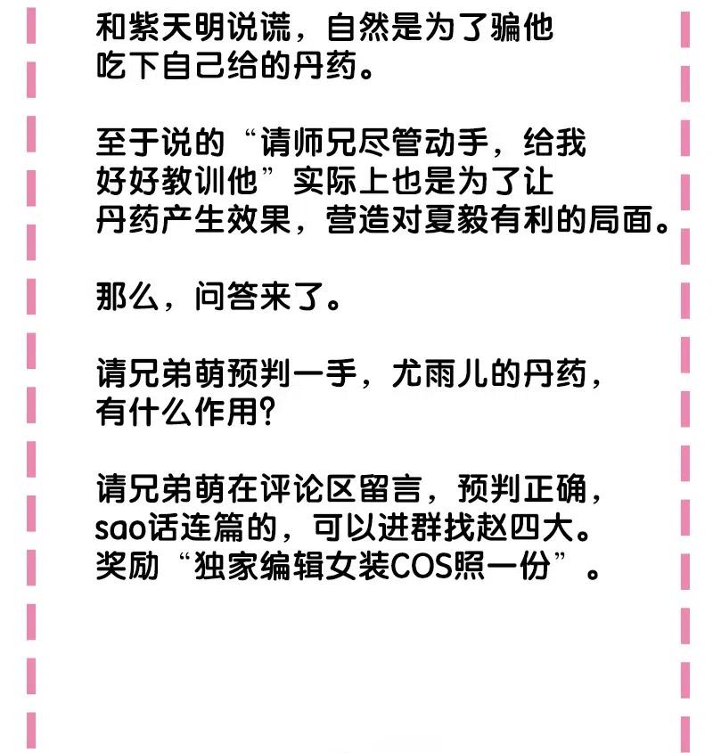 整个修真界的妹子都想追我吧漫画,有奖问答 有奖问答&月票活动公布2图