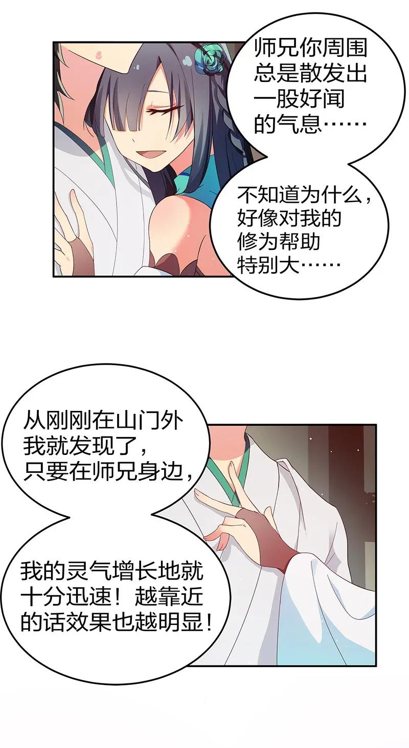 整个修真界的妹子都想抓我小说笔趣阁漫画,6 成交！雨儿师妹3图