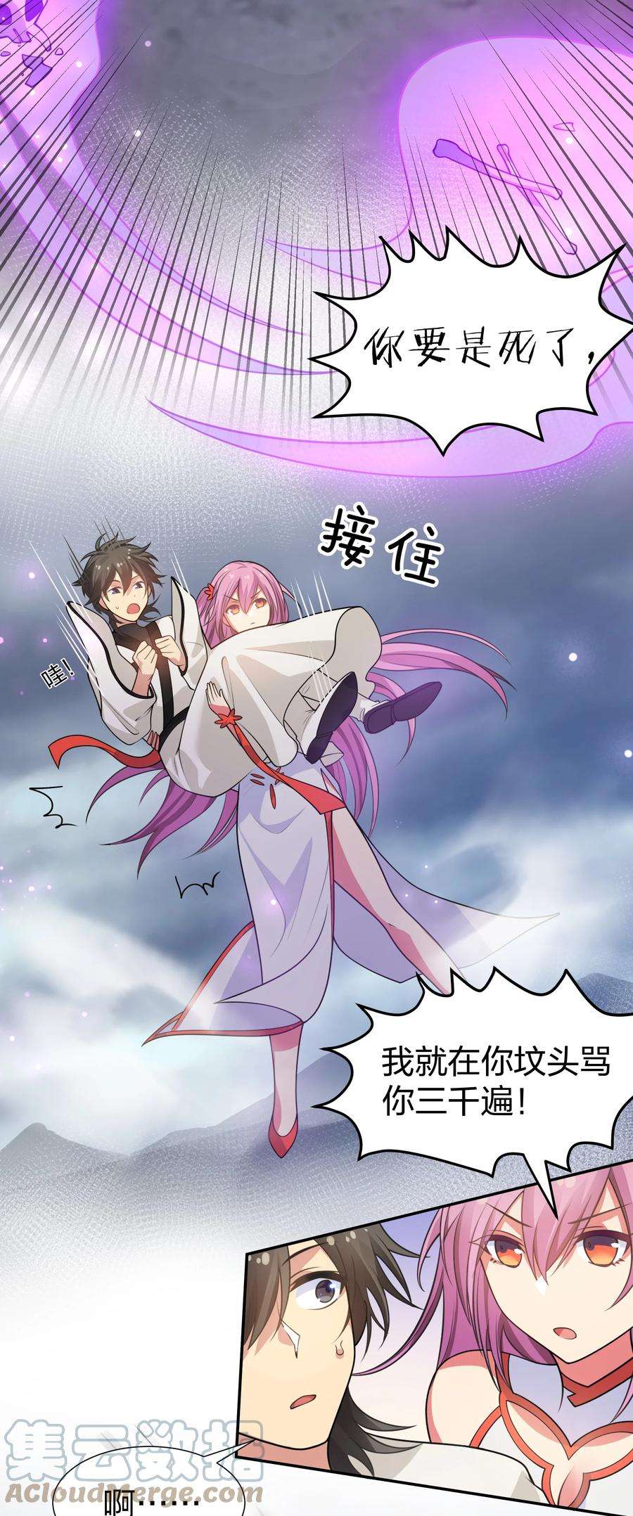 整个修真界的妹子都想追我第一季漫画,103 全员！齐心开路4图