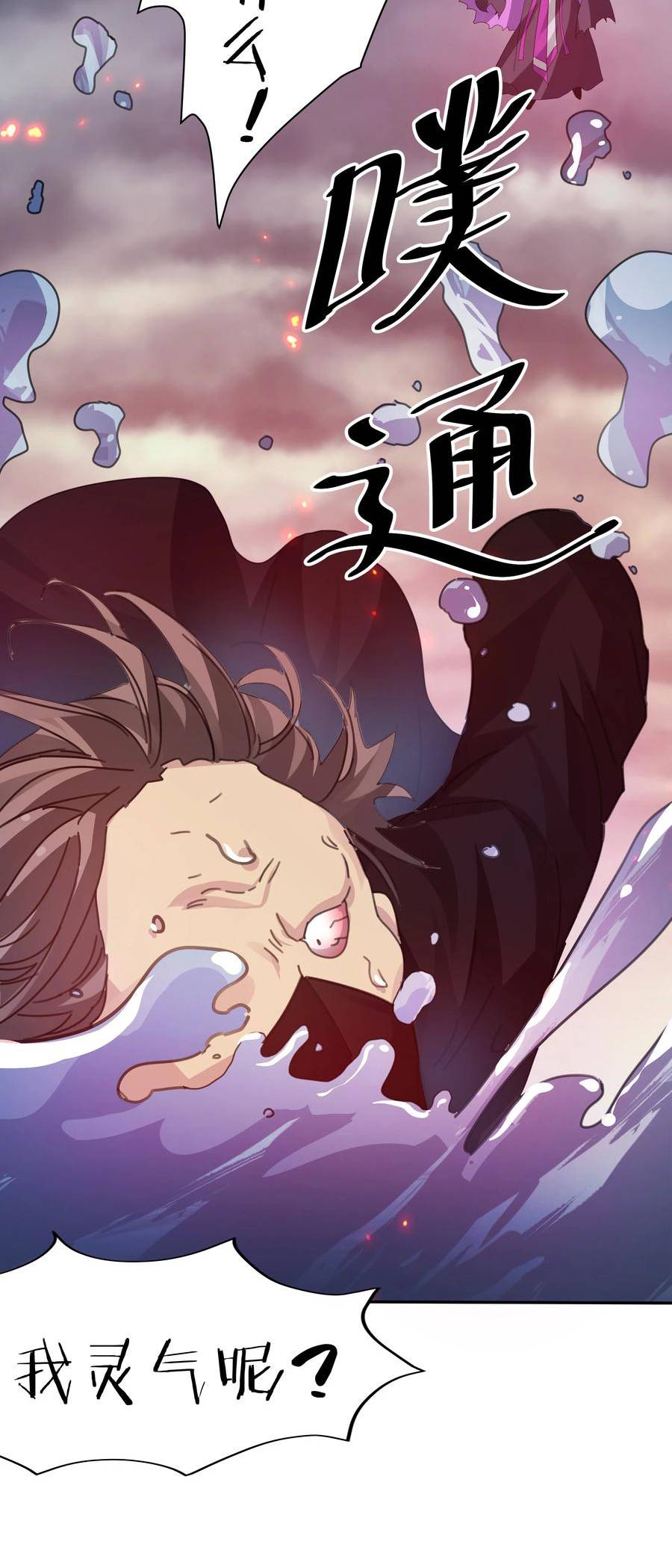 整个修真界的妹子都在追我txt漫画,132 追杀！不死不休5图