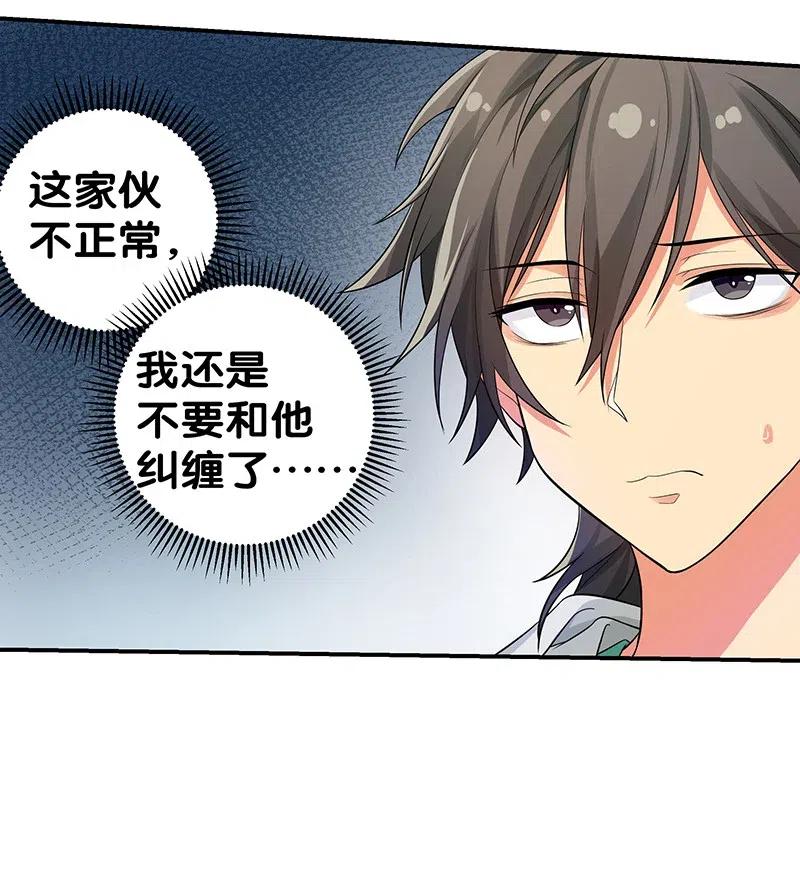 整个修真界的妹子都想追我第二季漫画,12 师兄！把药吃了5图