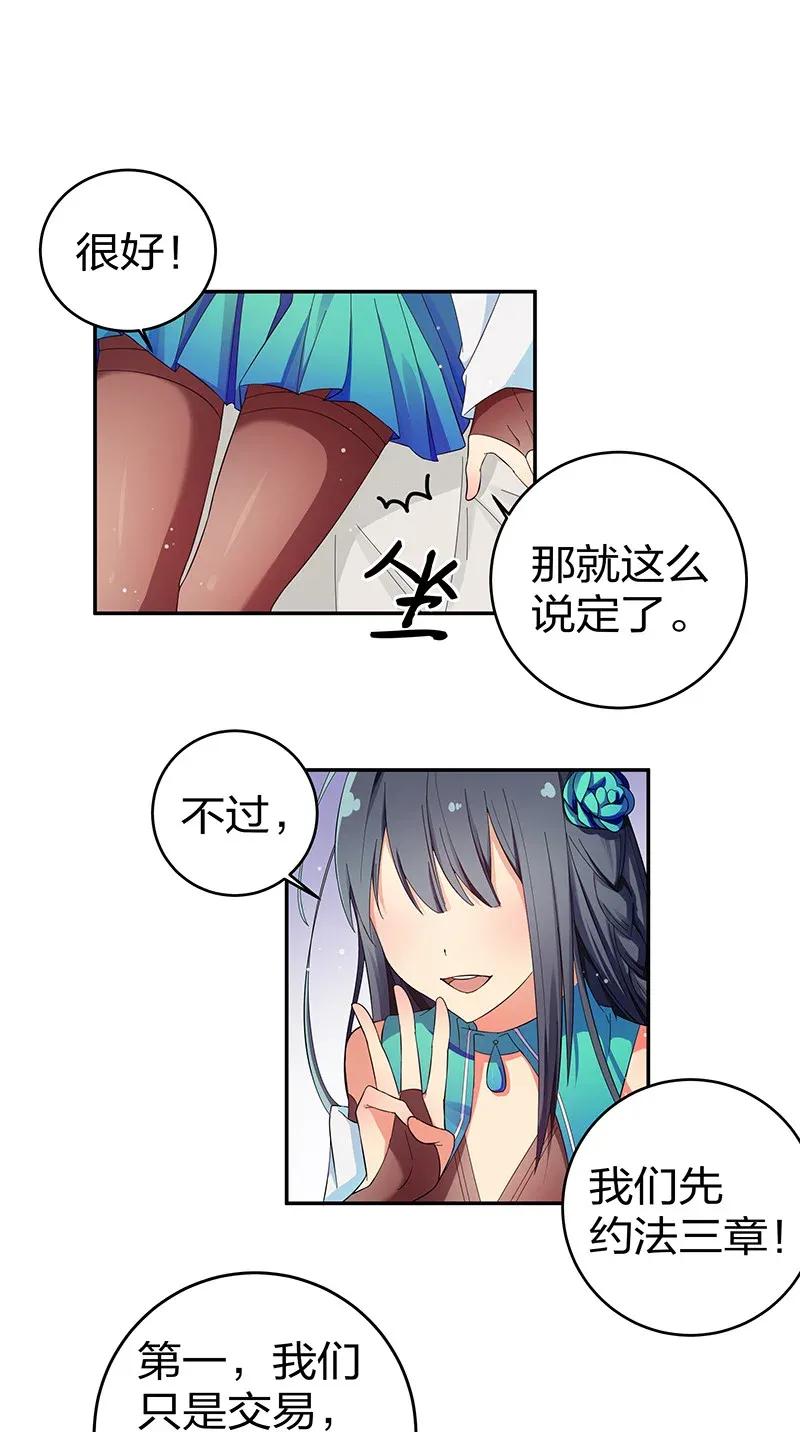 整个修真界的妹子都想抓我原名漫画,7 天堑！五十道气3图