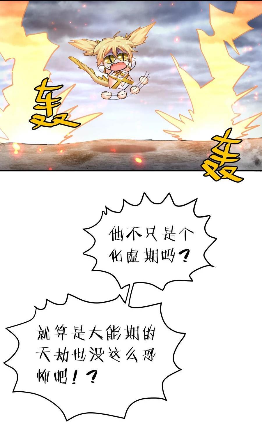 整个修真界的妹子都想抓我小说漫画,130 你是！吾祖宗吗5图