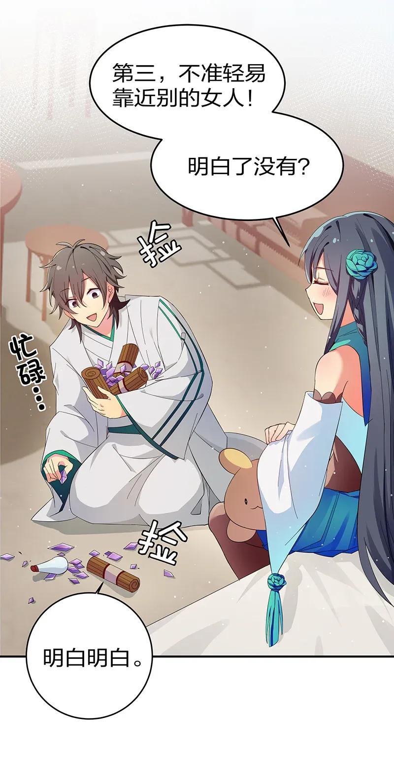 整个修真界的妹子都想抓我原名漫画,7 天堑！五十道气5图