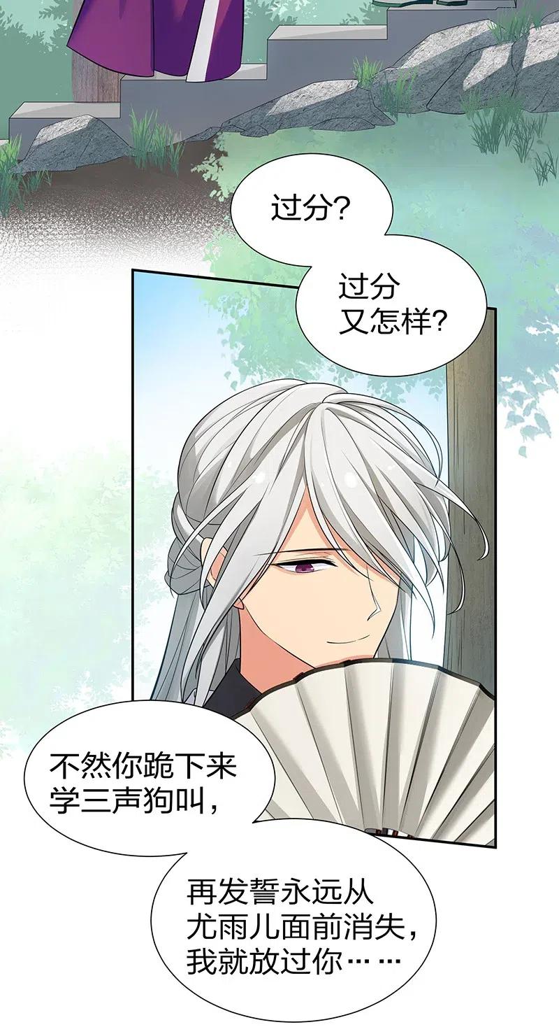 整个修真界的妹子都想追我第二季漫画,12 师兄！把药吃了4图