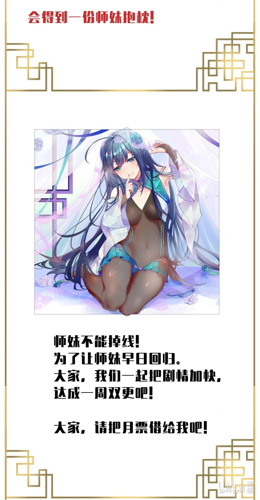 整个修真界的妹子都想追女主漫画,双更活动 月票抽奖&周双更活动2图
