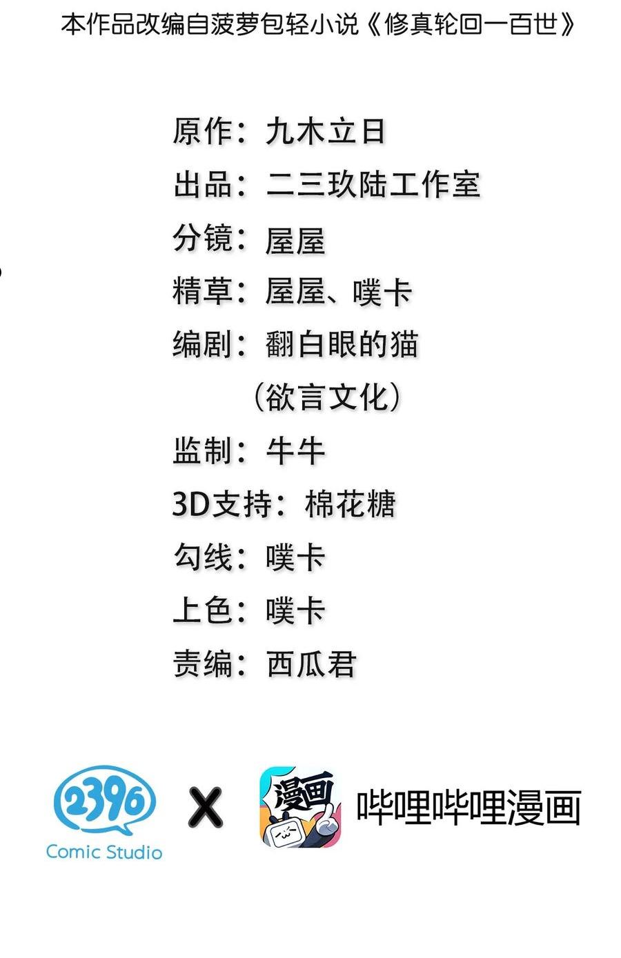 整个修真界的妹子都想抓我小说笔趣阁漫画,100 逃啊！算我求你（内含百话福利）2图