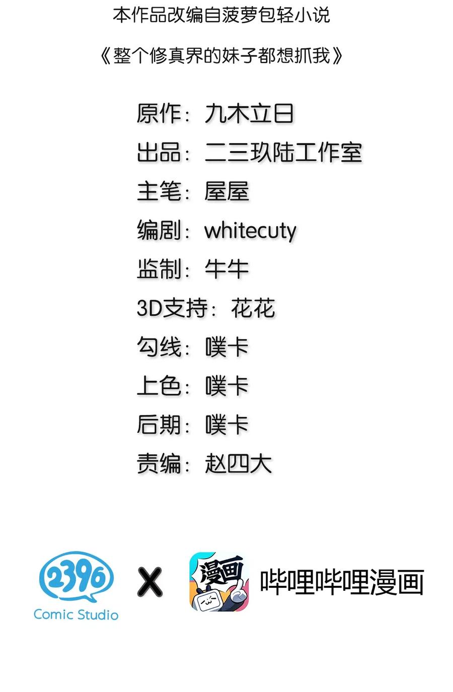 整个修真界的妹子都在追我在哪看漫画,27 夏毅！还请赐教2图
