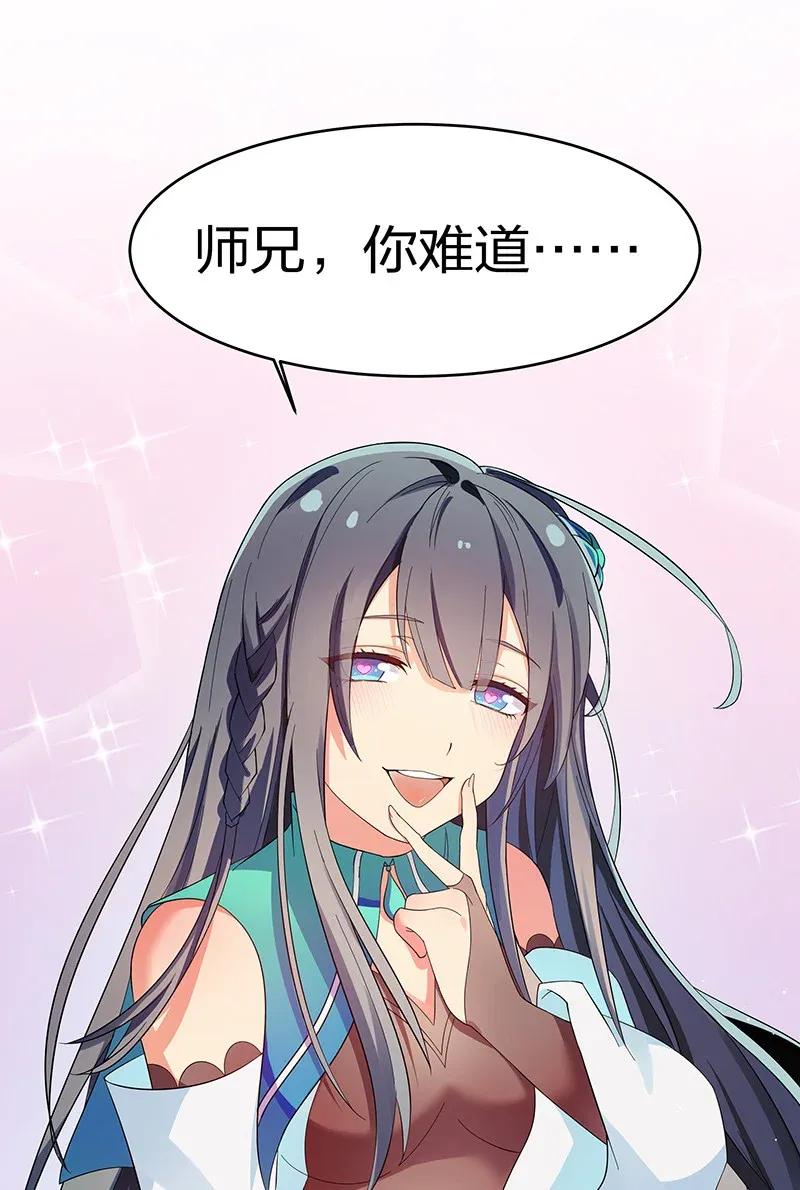 整个修真界的妹子都想抓我小说笔趣阁漫画,6 成交！雨儿师妹4图