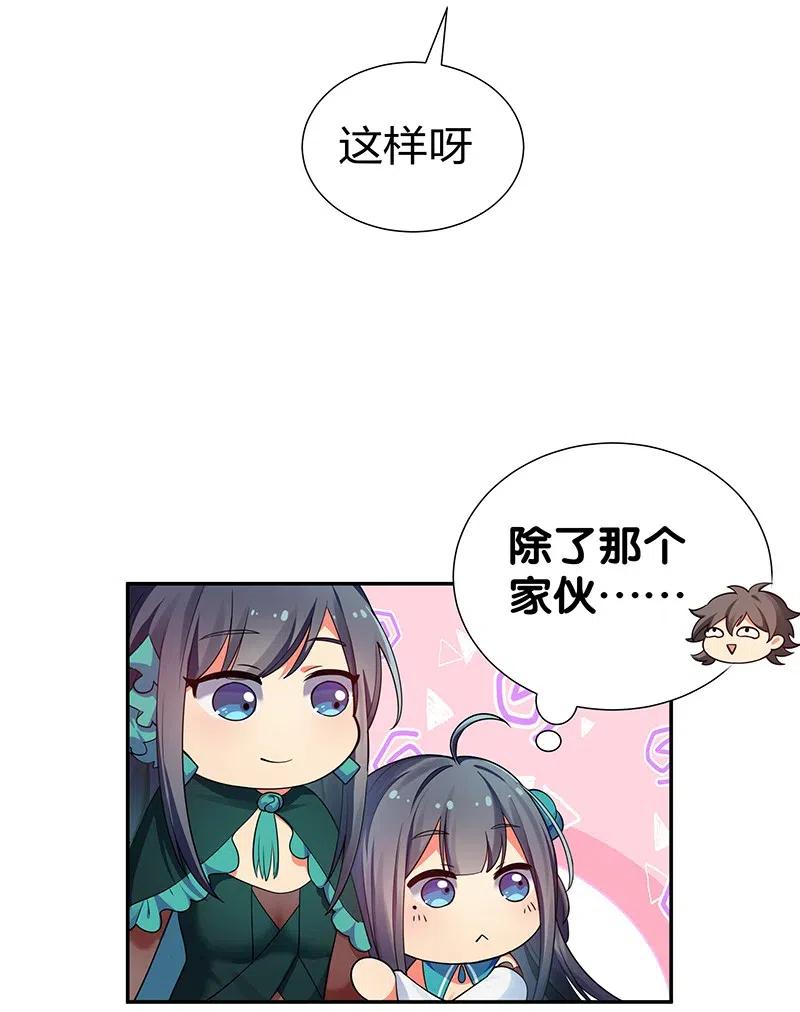 整个修真界的妹子都在追我在哪看漫画,26 盛会！即将开幕5图