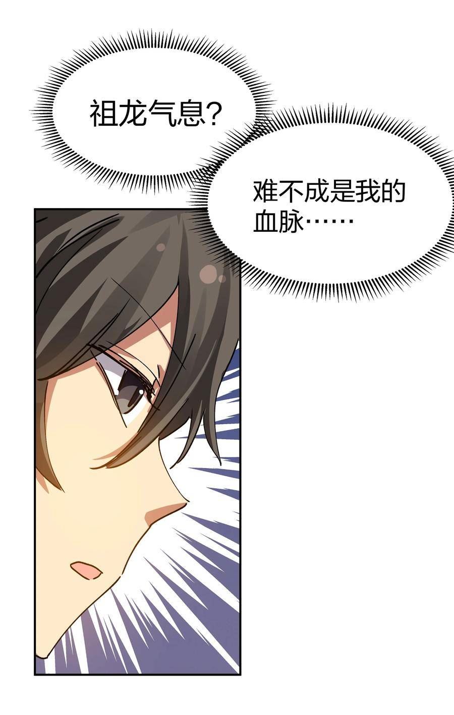 整个修真界的妹子都想抓我漫画下拉式漫画,131 坐骑！嚣张骑头5图