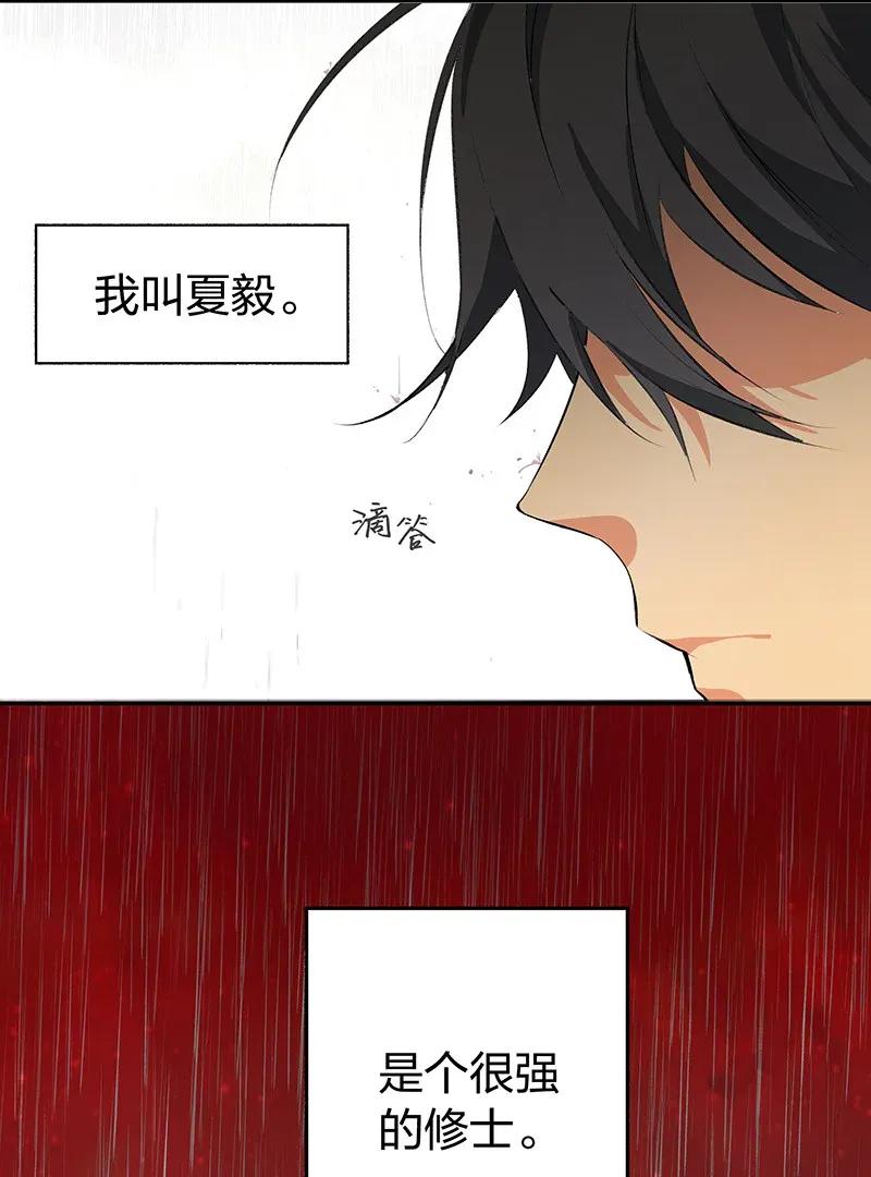 整个修真界的妹子都想追女主漫画,楔子 修真！轮回百世3图