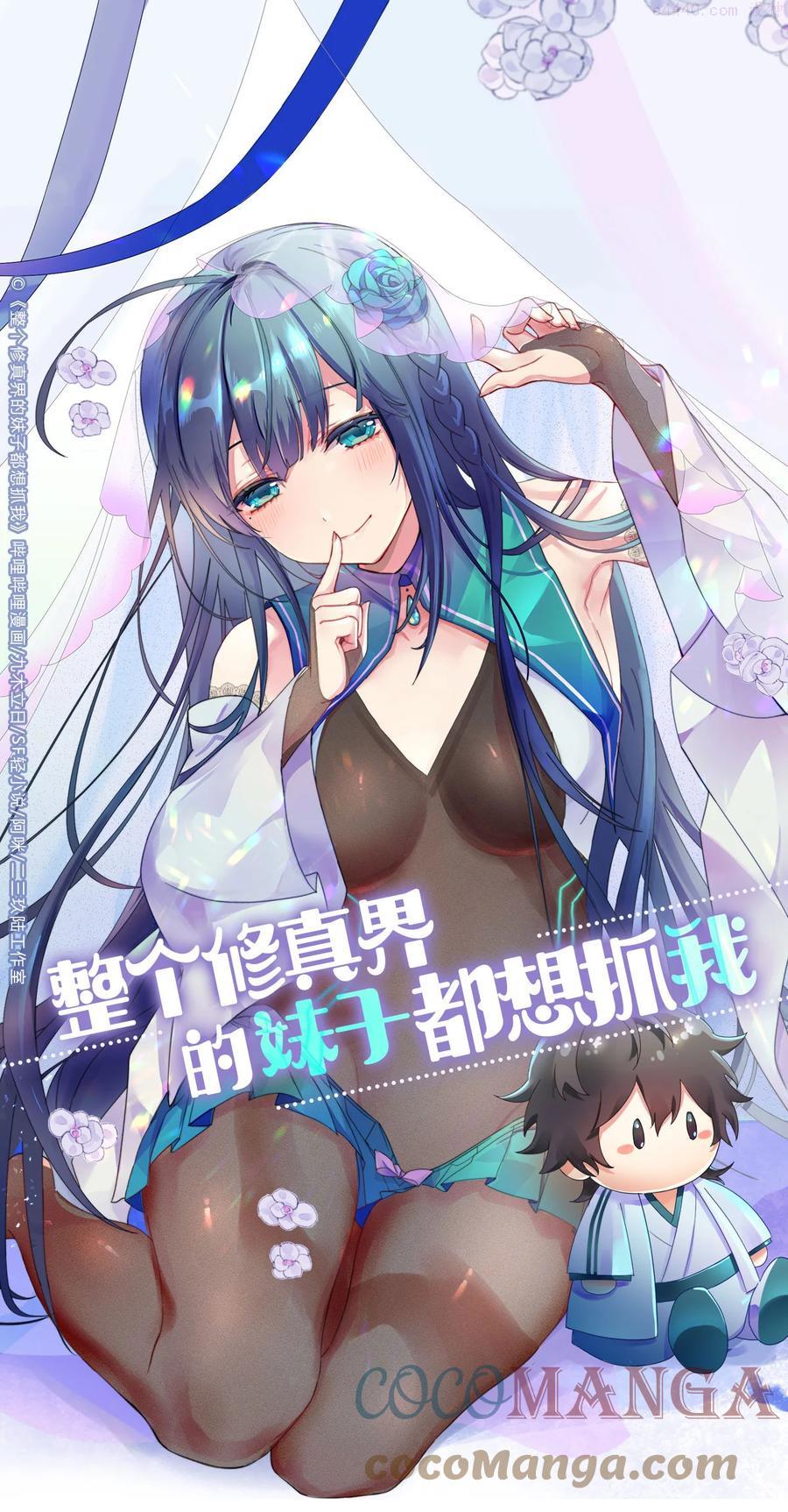 整个修真界的妹子都想追我漫画258漫画,55 底牌！骗人的吧1图