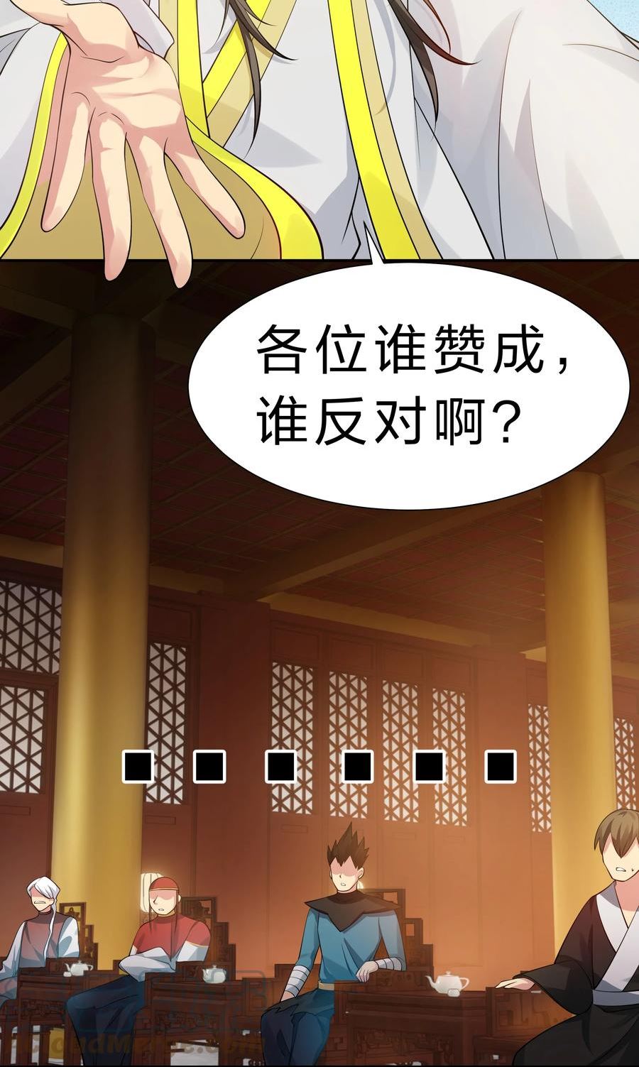 整个修真界的妹子都想抓我主漫画,119 雨儿！嫁给我吧4图