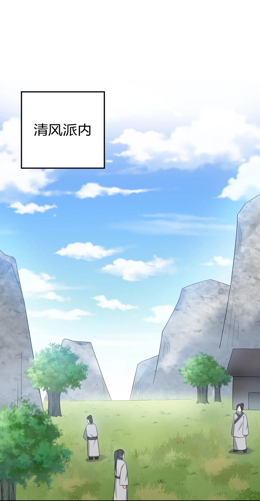 整个修真界的妹子都在追我在哪看漫画,25 姐姐！好久不见3图