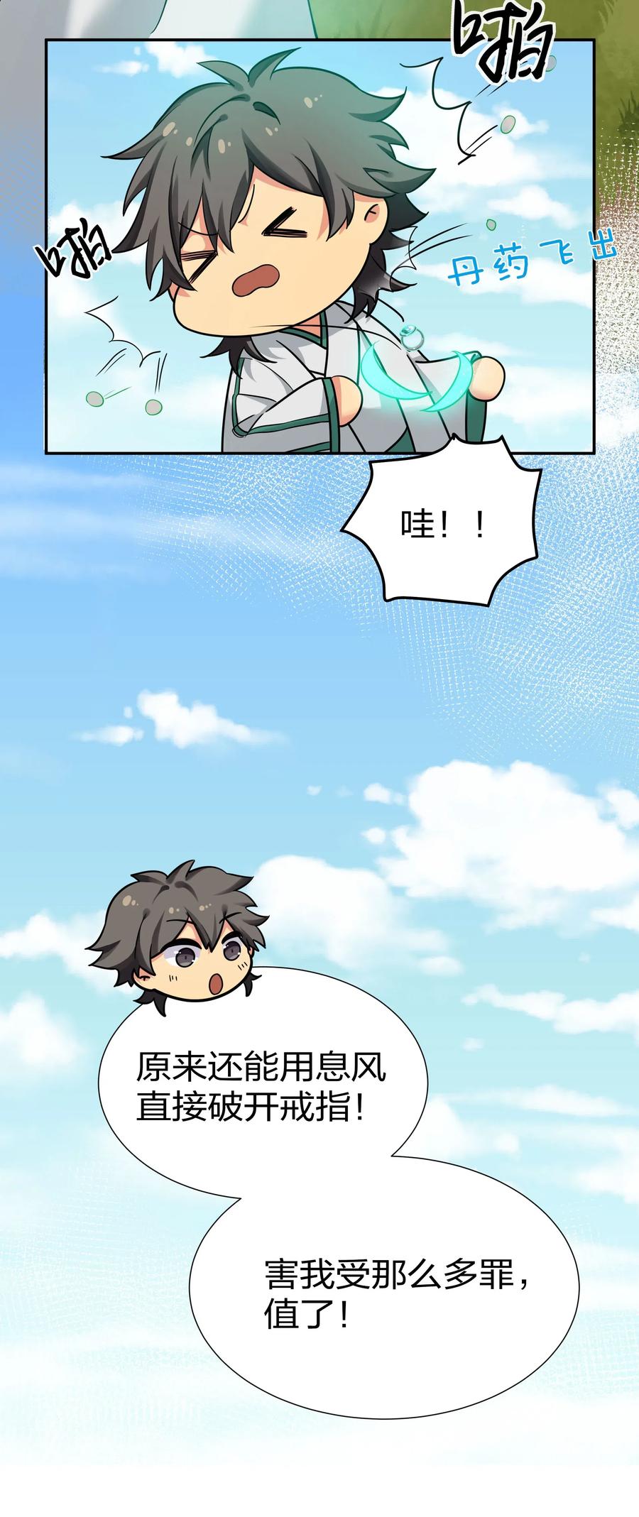 整个修真界的妹子都想抓我女主漫画,42 丹药！给爷滚啊5图