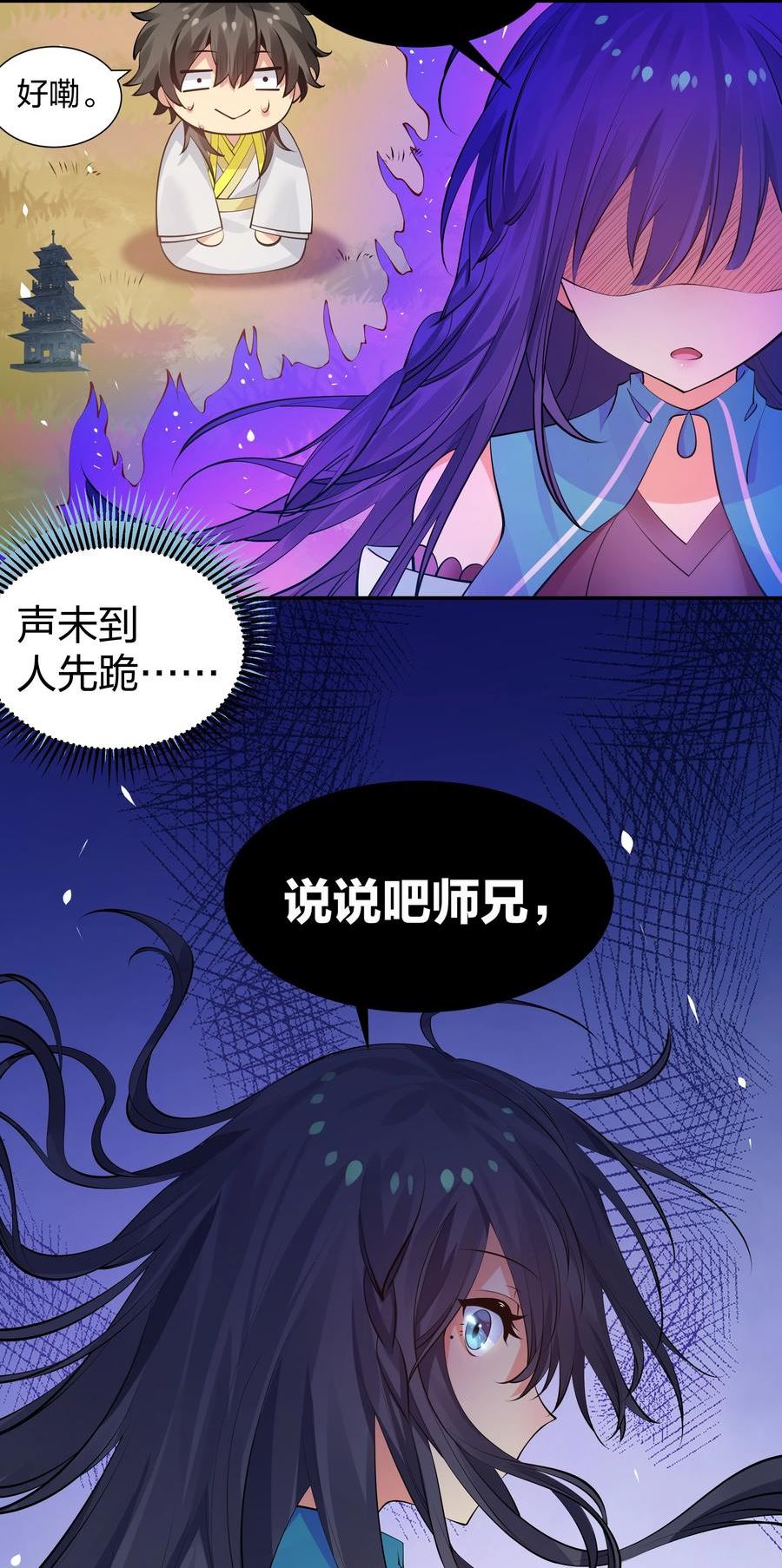 整个修真界的妹子都在追我漫画漫画,117 跪下！好好反省4图