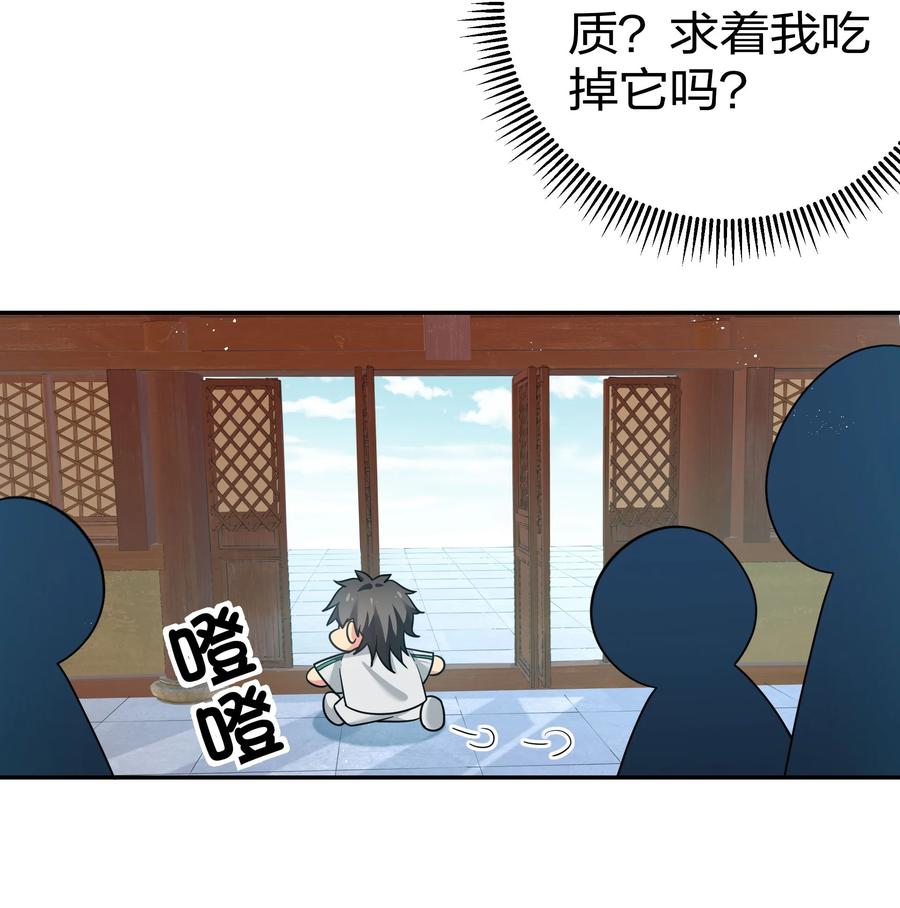 整个修真界的妹子都想抓我视频漫画,43 装的！全速跑路5图