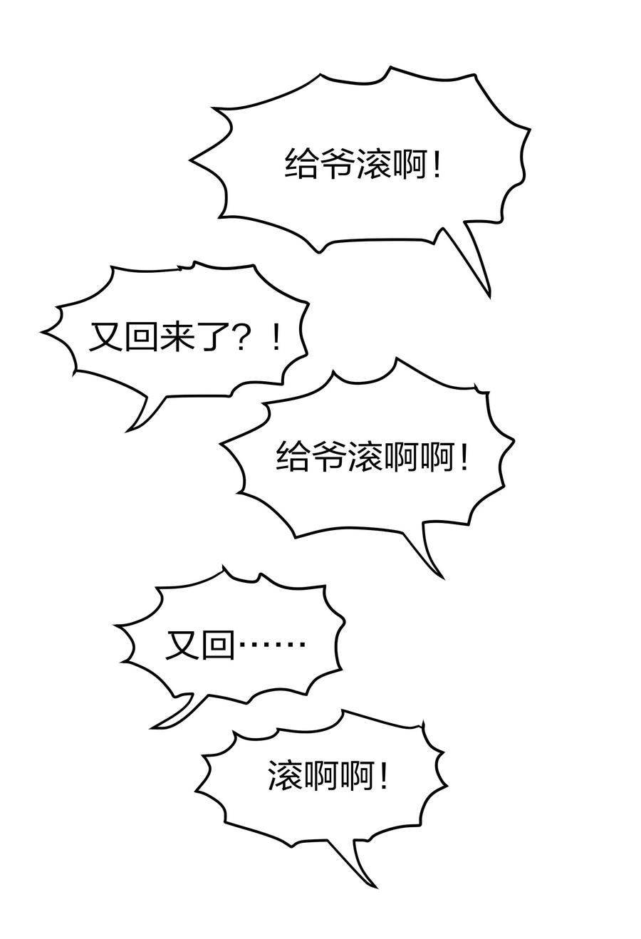 整个修真界的妹子都想抓我视频漫画,43 装的！全速跑路3图