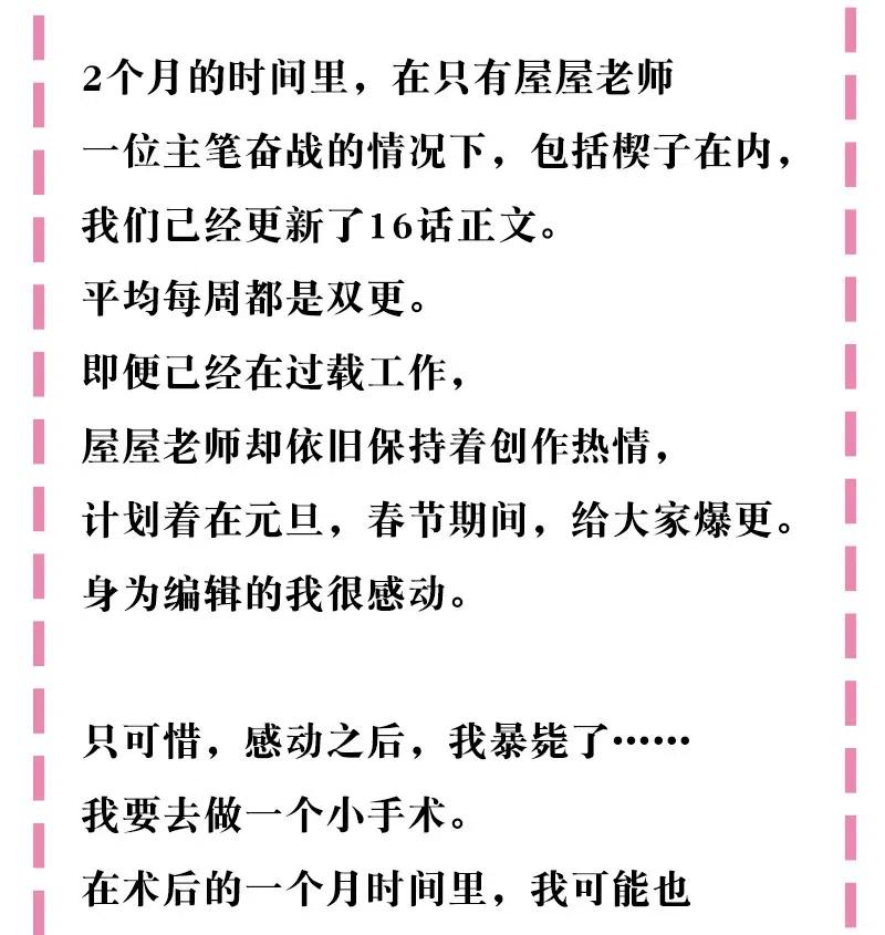 整个修真界的妹子都想抓我小说结局漫画,读者亲启 读者诸君亲启2图