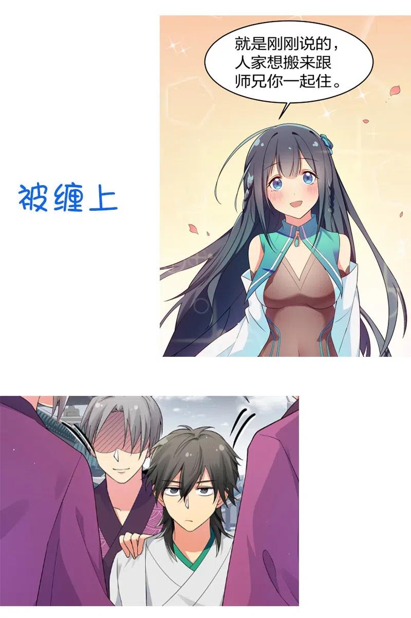 整个修真界的妹子都想追女主漫画,16 不管！先杀男的3图
