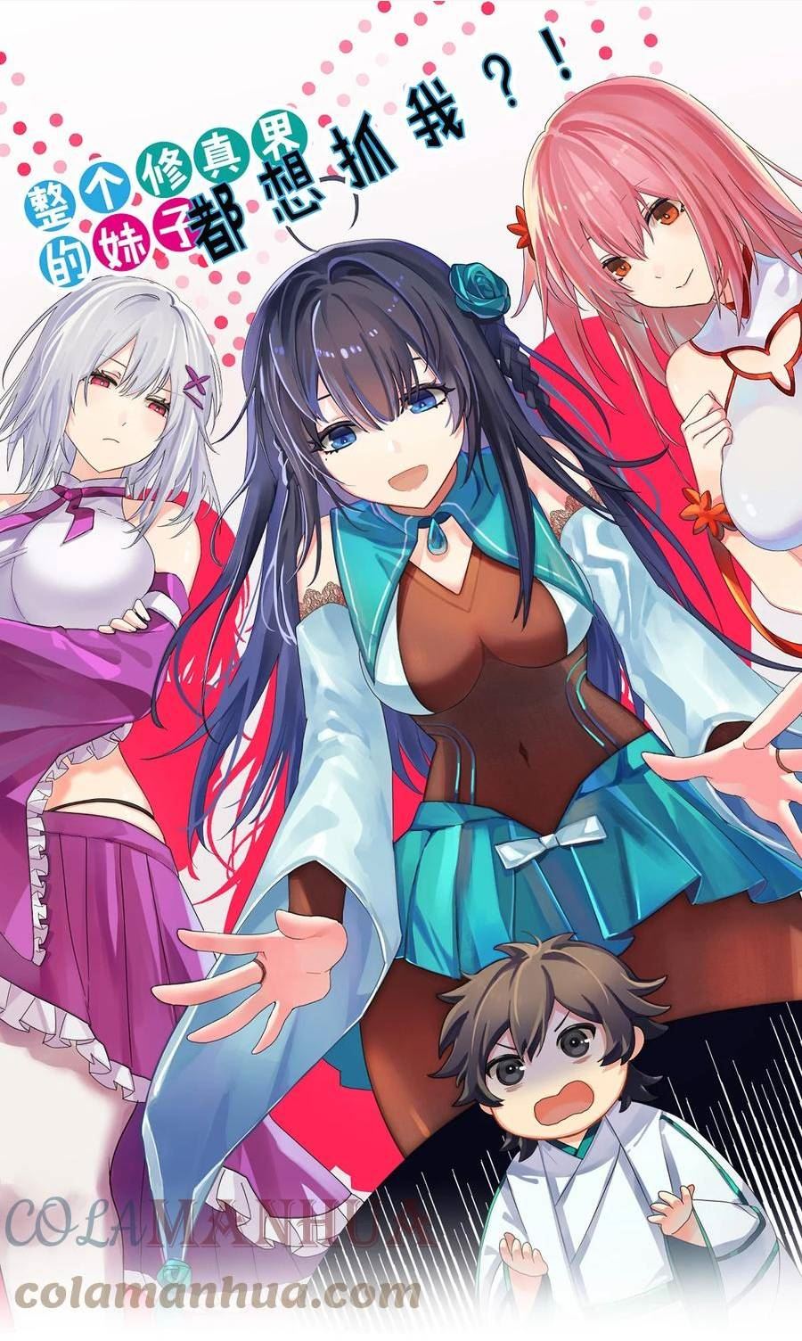 整个修真界的妹子都想抓我大结局漫画,129 幻境！言出法随1图