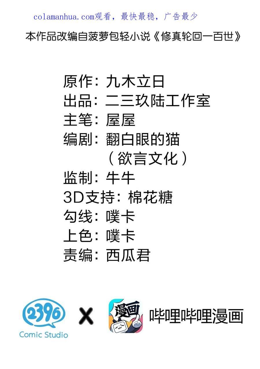 整个修真界的妹子都想抓我小说漫画,130 你是！吾祖宗吗2图