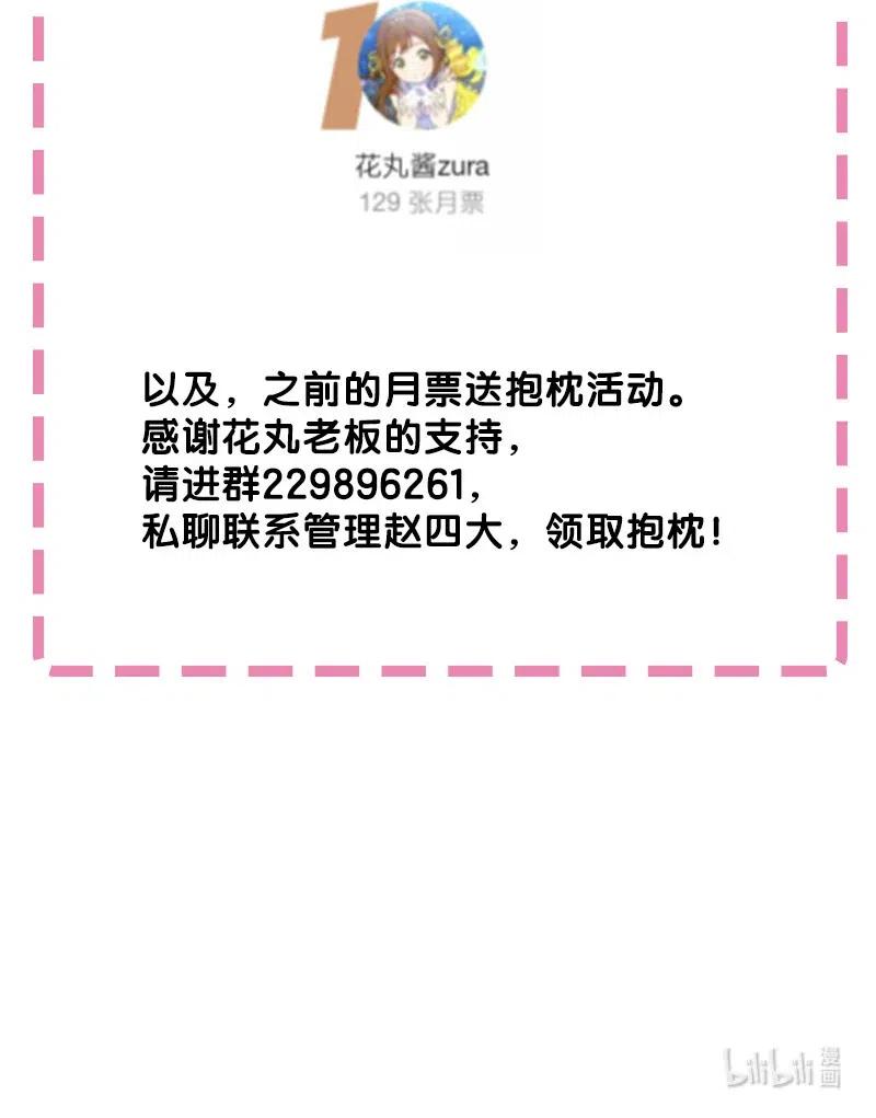 整个修真界的妹子都想追我吧漫画,有奖问答 有奖问答&月票活动公布3图