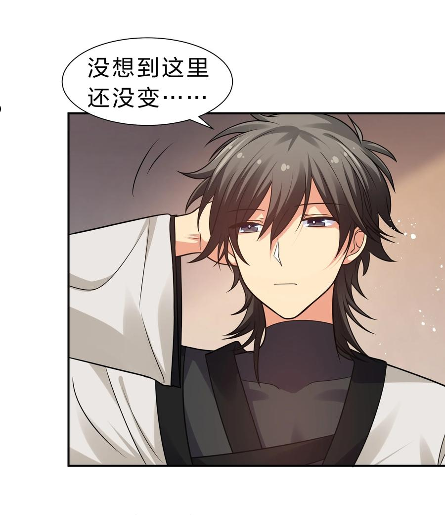 整个修真界的妹子都想追我漫画258漫画,90 帮忙！直奔主题5图