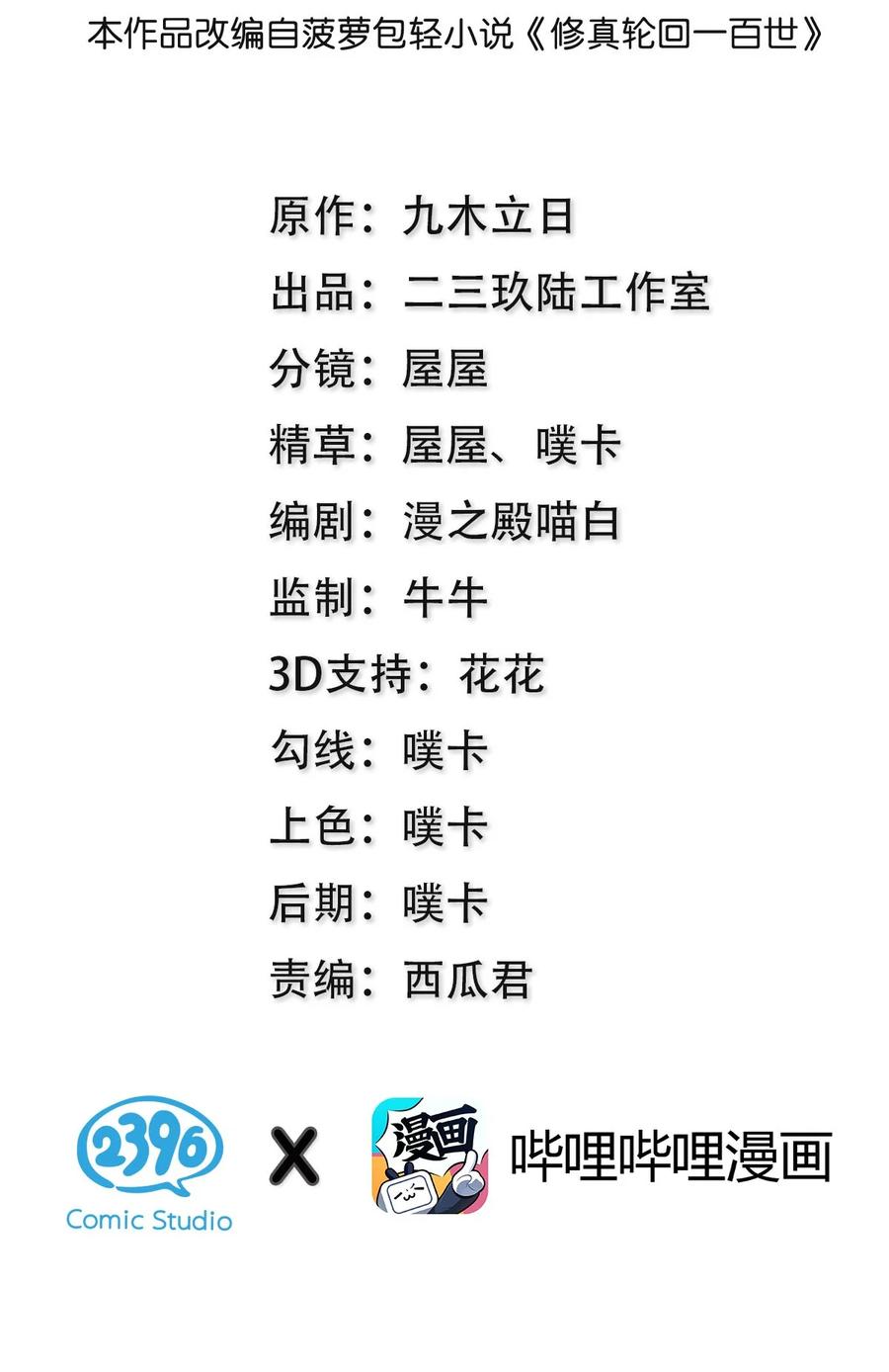 整个修真界的妹子都想抓我原名漫画,45 吃瓜！是个狠人2图